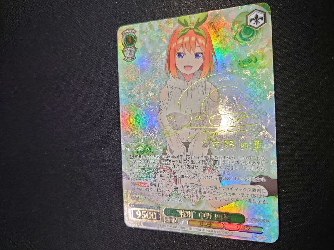 ヴァイスシュヴァルツ　特別　中野四葉　ssp