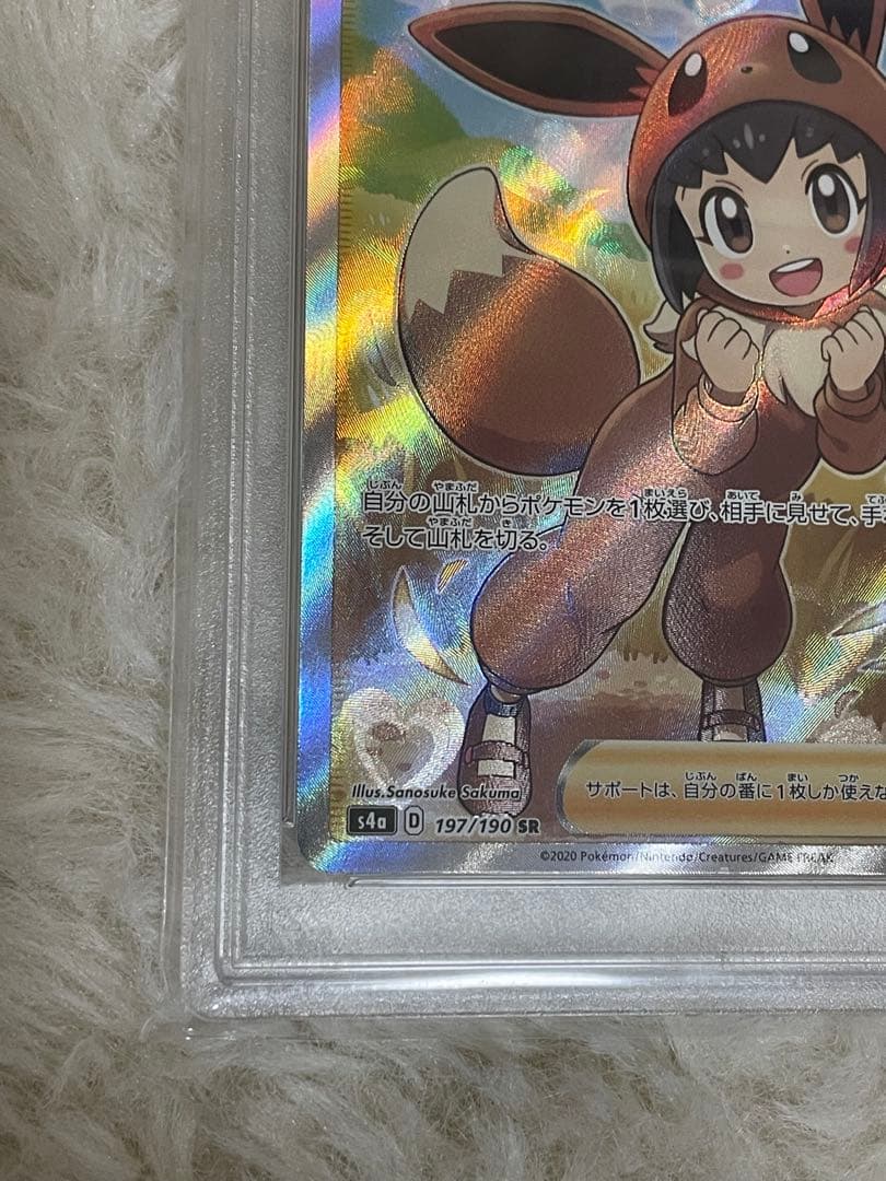 PSA10 可愛い ポケモンごっこ SR S4a シャイニースターV