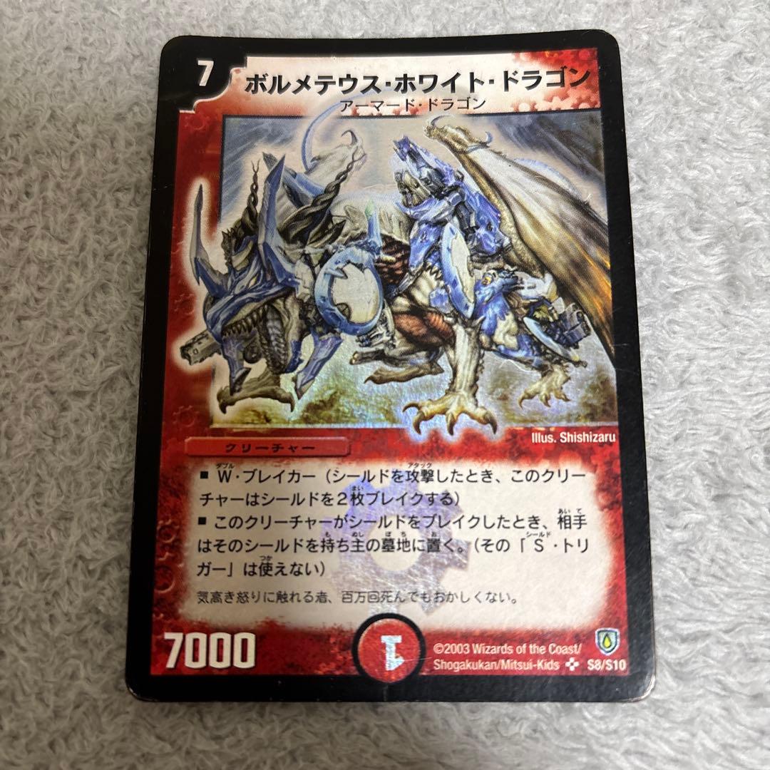 デュエルマスターズ　ボルメテウスホワイトドラゴン　初期　プレイ用 2枚