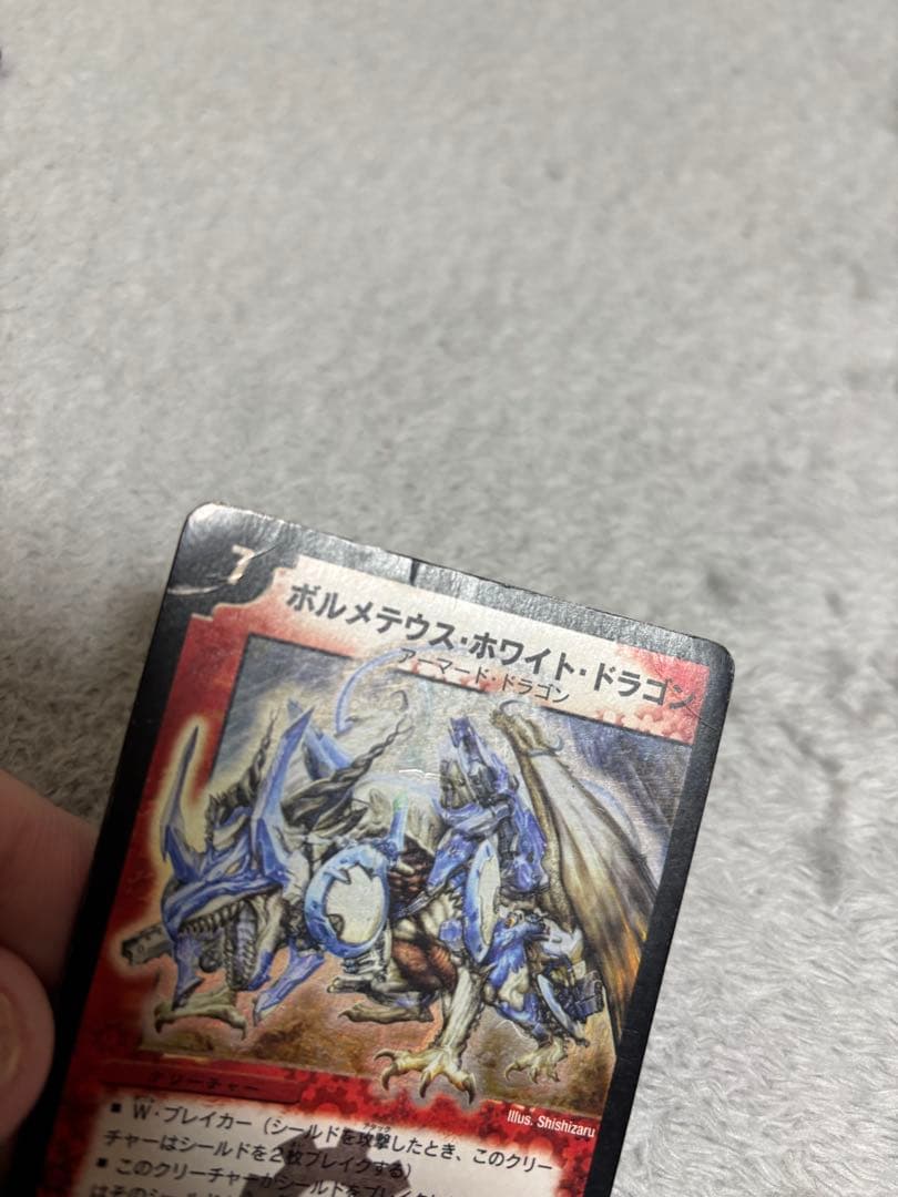 デュエルマスターズ　ボルメテウスホワイトドラゴン　初期　プレイ用 2枚