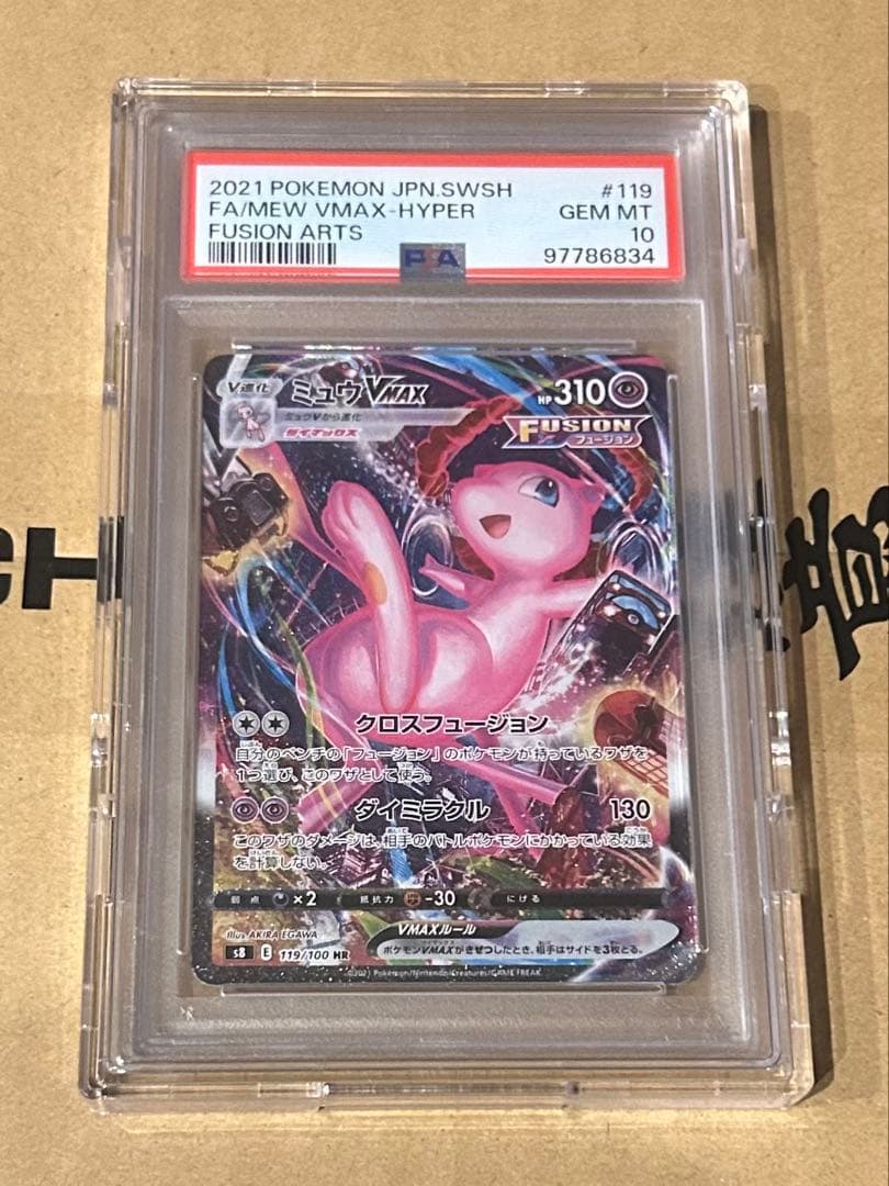 ミュウ　VMAX SA PSA10 特別特価　金曜まで