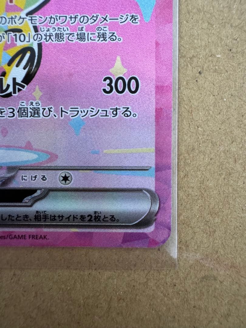 ピカチュウ ex SAR MEGAドリームex