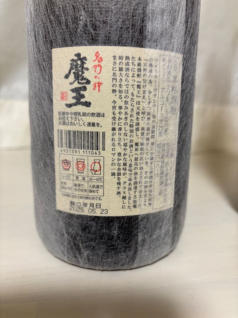 魔王　村尾　プレミアム焼酎セット1800ml②