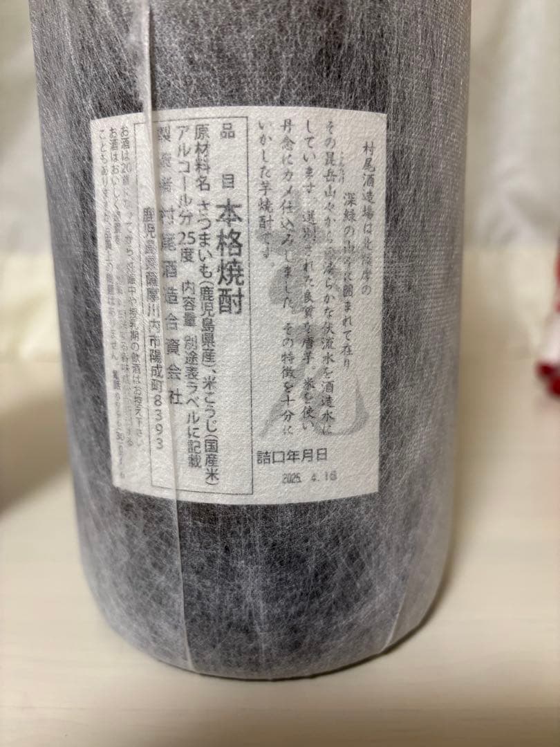 魔王　村尾　プレミアム焼酎セット1800ml②