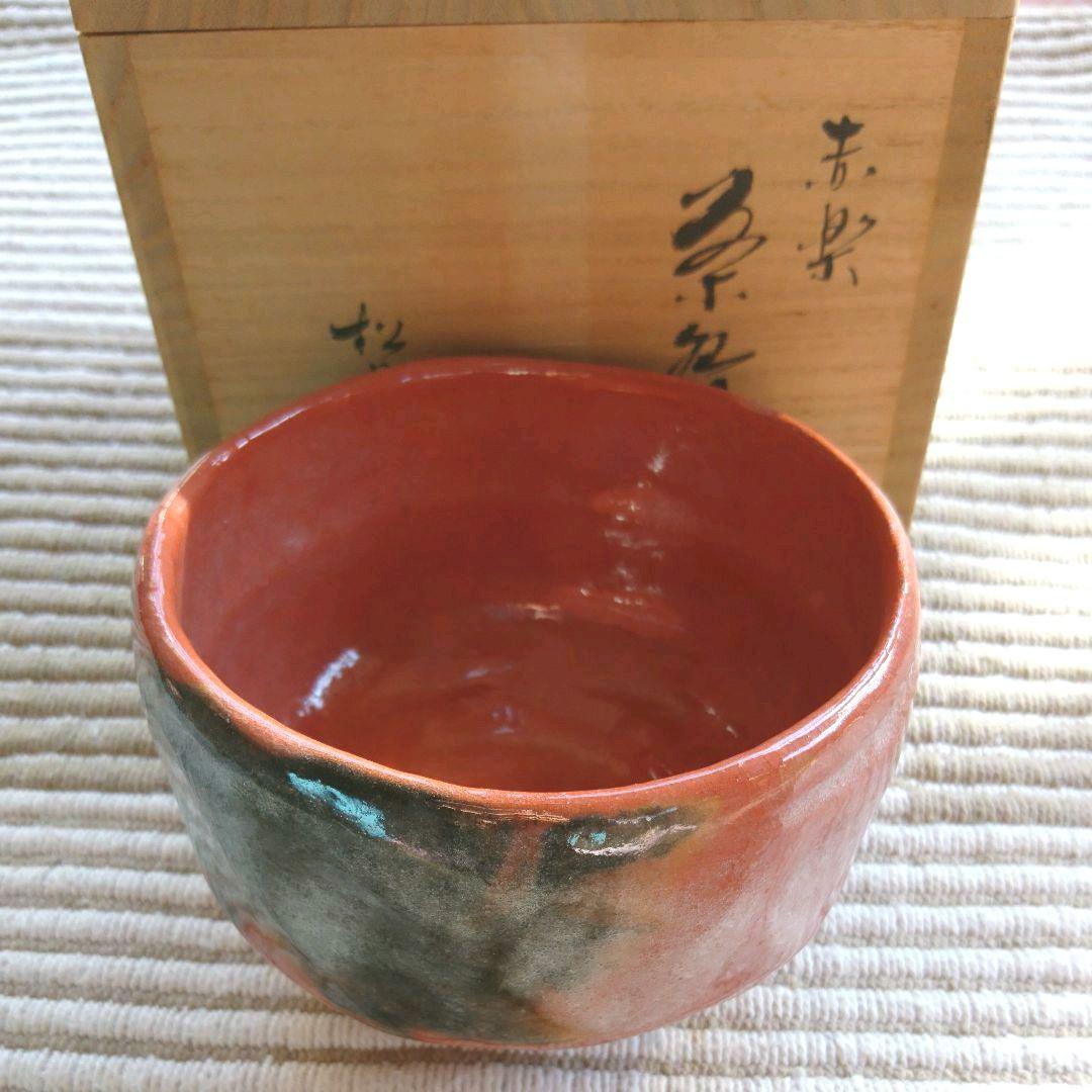 茶碗  赤楽  佐々木松楽