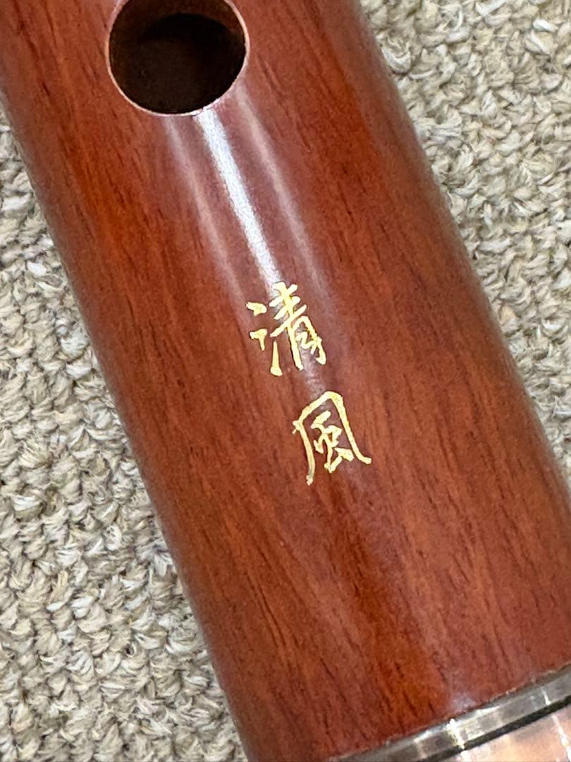 【極美品】尺八 琴古流 ２尺管 【音出し確認済み】