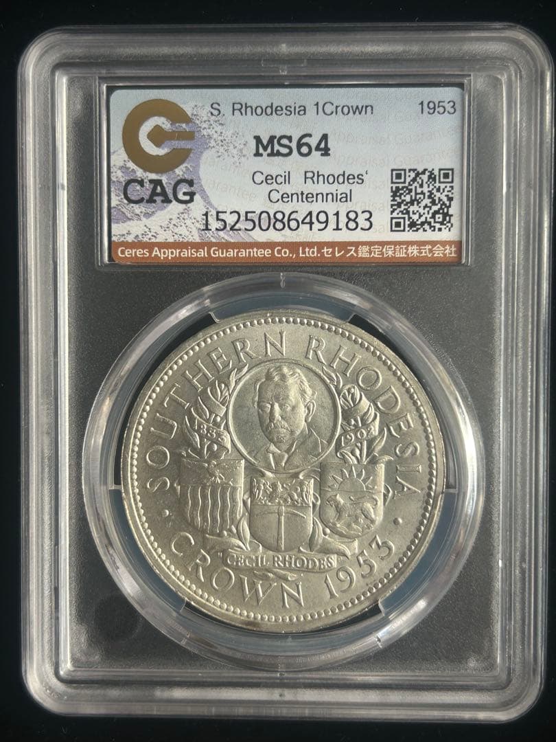 南ローデシア 1953年 クラウン銀貨 エリザベス2世 CAG MS64