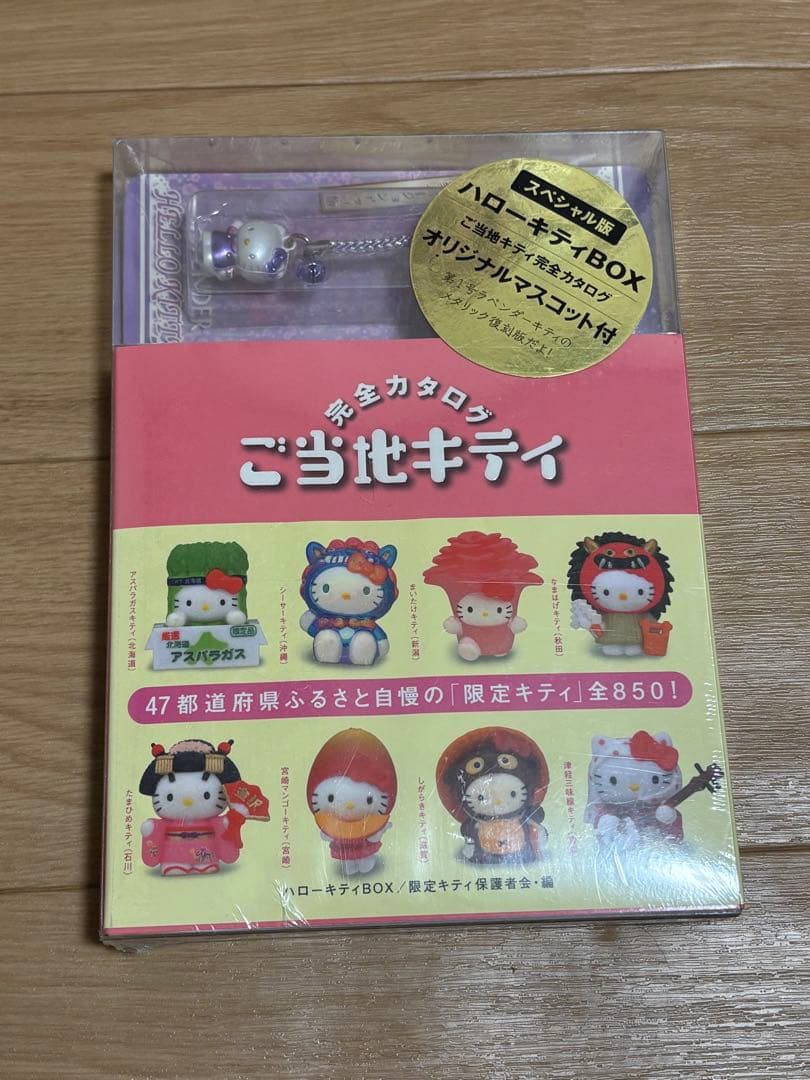 【まとめ売り】ハローキティご当地キティストラップ&グッズ147個セット+本