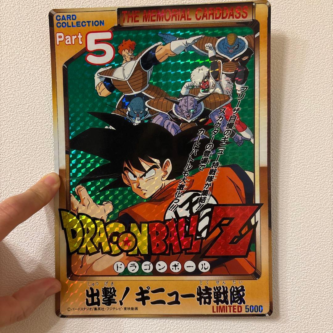 ドラゴンボールZ メモリアルカード パート5