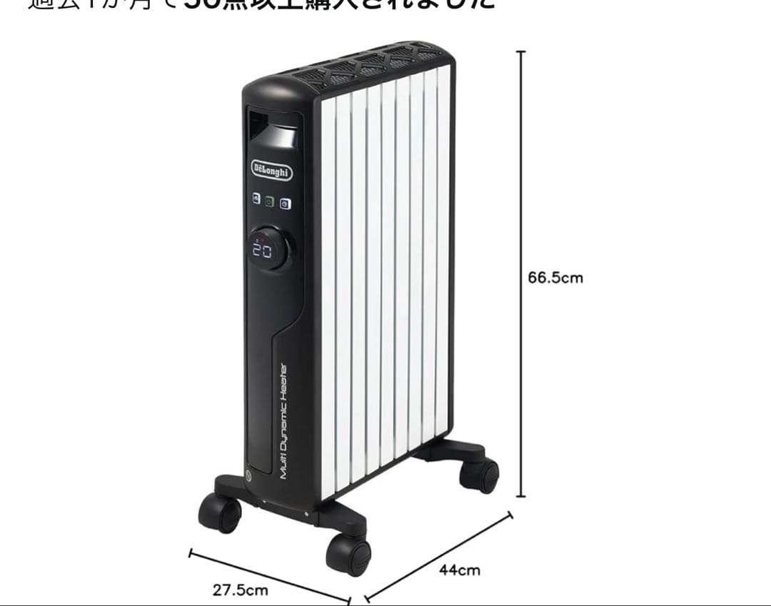 デロンギマルチダイナミックヒーター