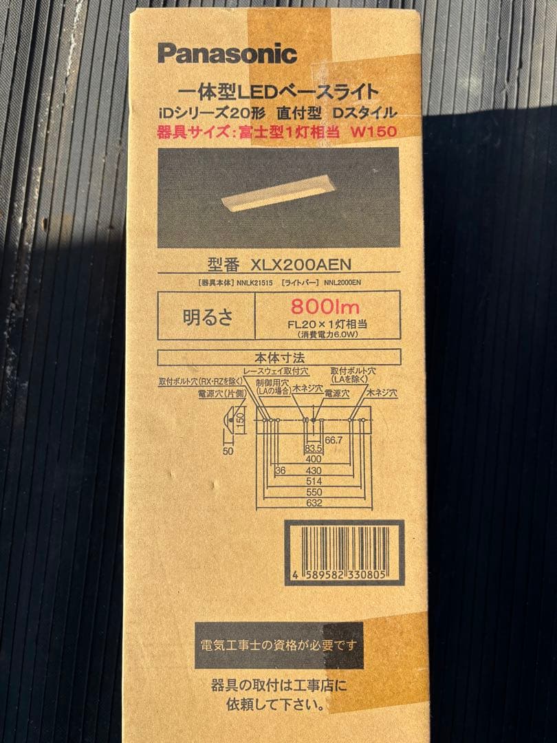 Panasonic XLX200AEN LEDベースライト 800lm W150