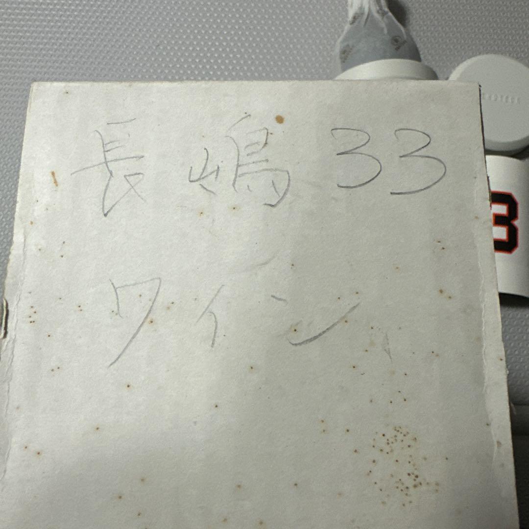 長嶋茂雄さんの引退記念 ワイン（CHEVALIER ）