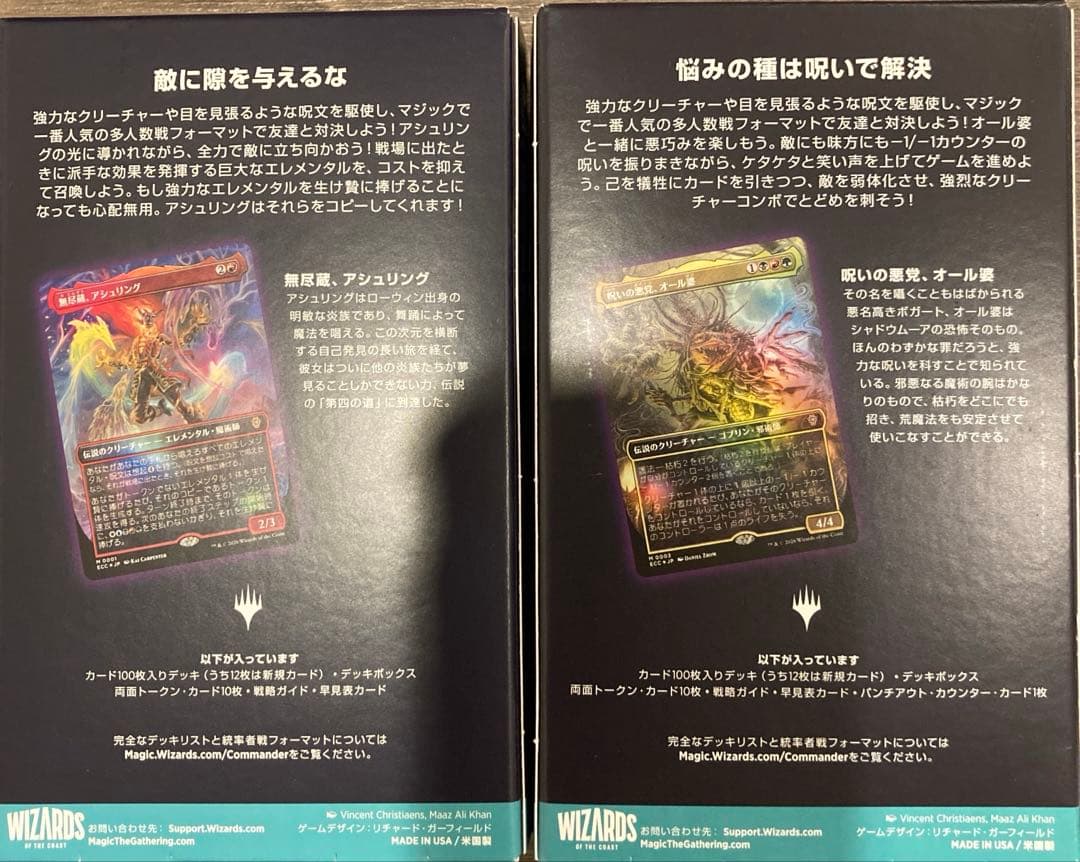 ローウィンの昏明 統率者デッキ2種セット