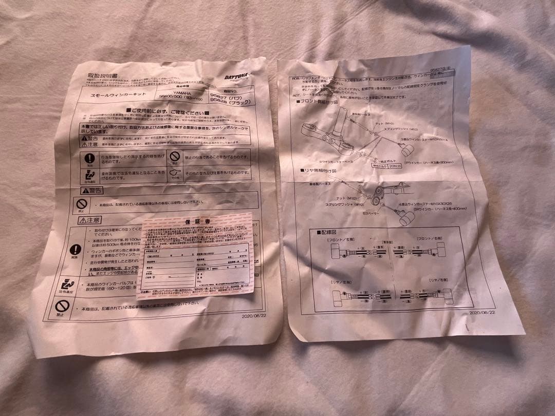 SR400用デイトナウインカー