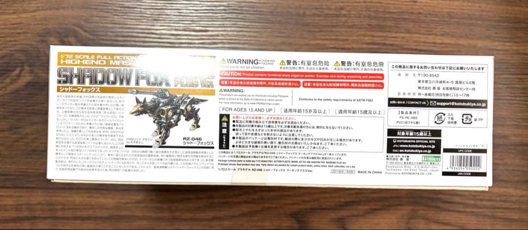 ZOIDS SHADOW FOX 1/72 プラモデルキット　シャドーフォックス