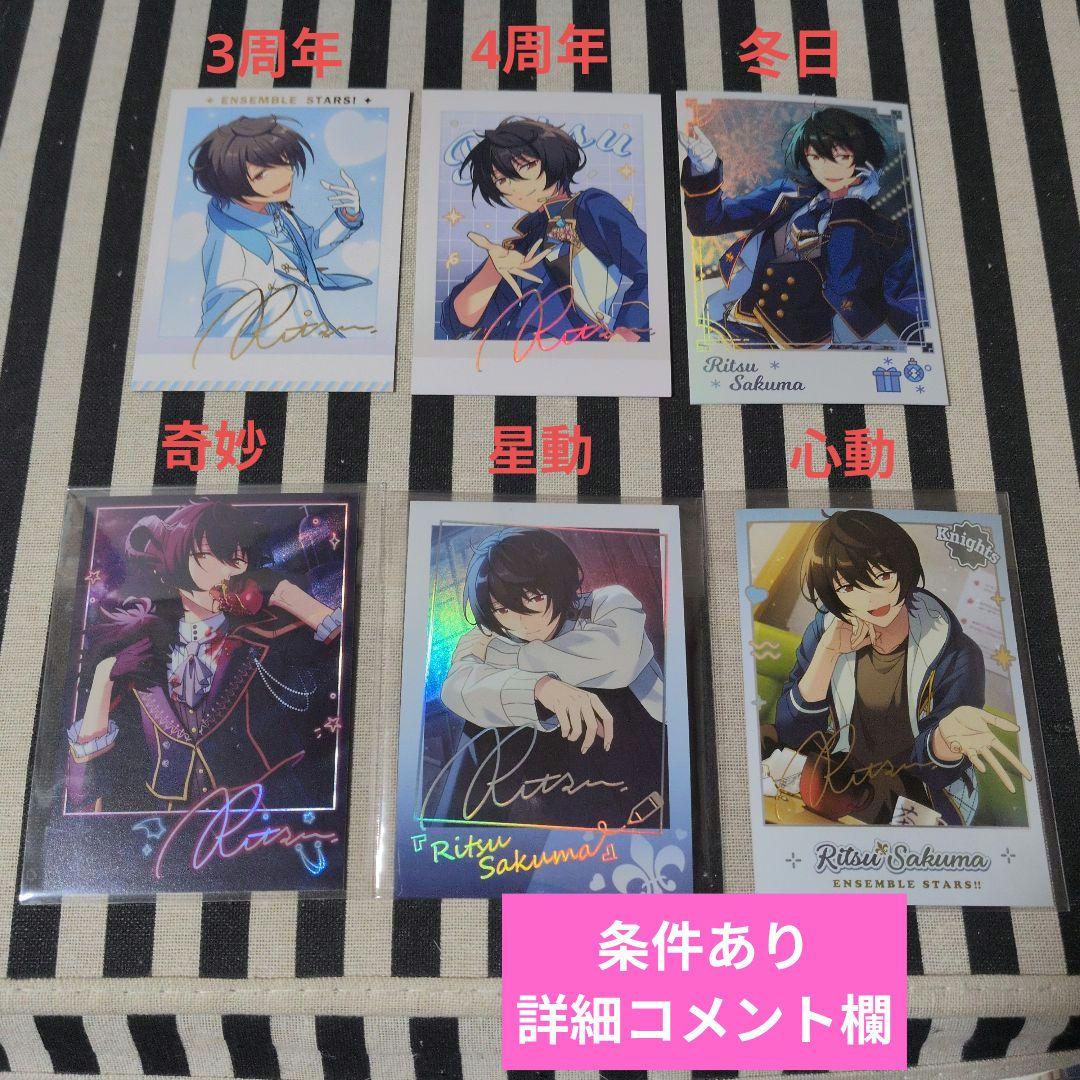 あんスタ 凛月 ぱしゃこれ 中国 美味 星燦 星幻 招募 冬日 3周年 4周年