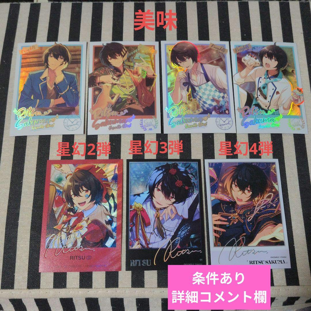 あんスタ 凛月 ぱしゃこれ 中国 美味 星燦 星幻 招募 冬日 3周年 4周年