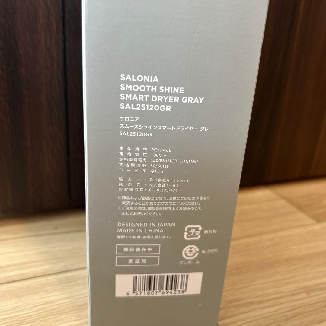 ❤️新品未使用❤️ SALONIA スムースシャイン スマート ドライヤー