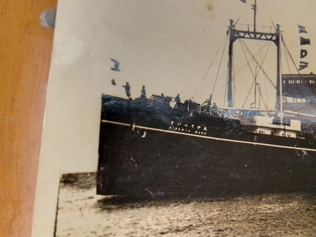 日本海汽船さいべりあ丸　 と兵隊の写真？絵はがき 昭和レトロ