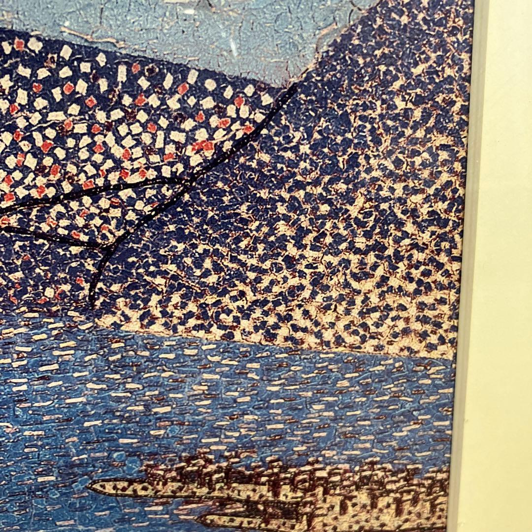 昭和レトロ 山下清 日本平よりの富士 リトグラフ版画 富士山 風景画 複製画