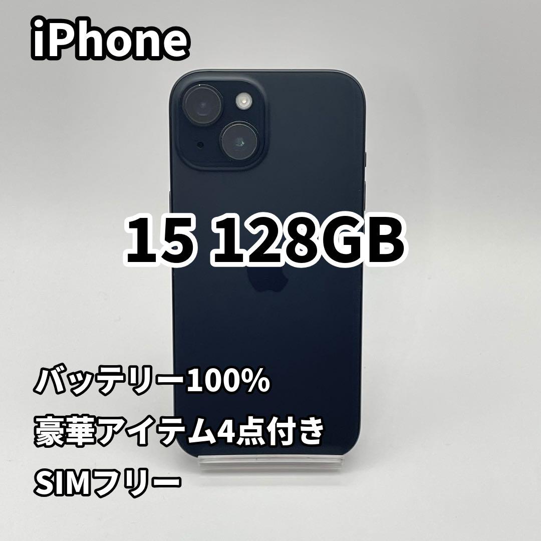 iPhone 15 128GB バッテリー100% ブラック SIMフリー