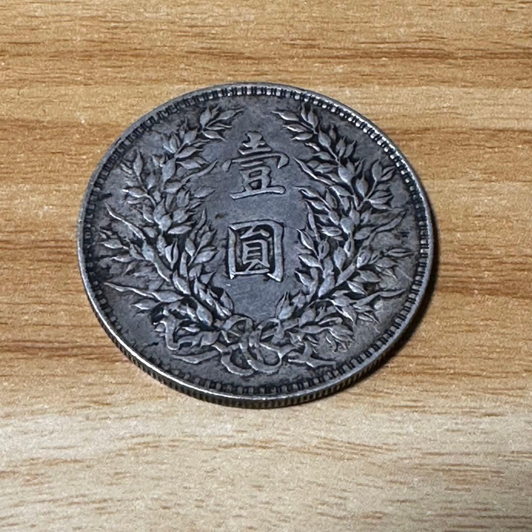 中国古銭 袁大頭 中華民国三年 銀貨 壹圓 26.85g 袁世凱 中華民国