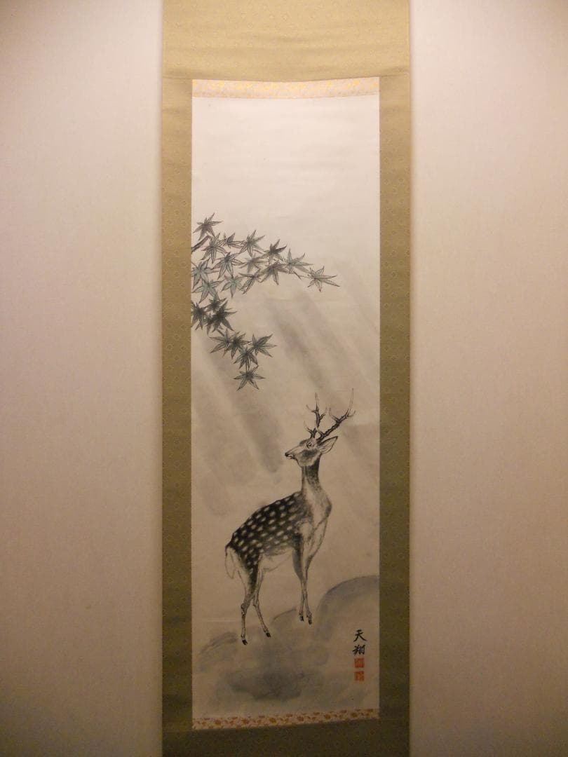 掛け軸 吉田天翔 『 鹿之図 』 紙本 希少 軸装 茶道具 掛軸 美品 です。