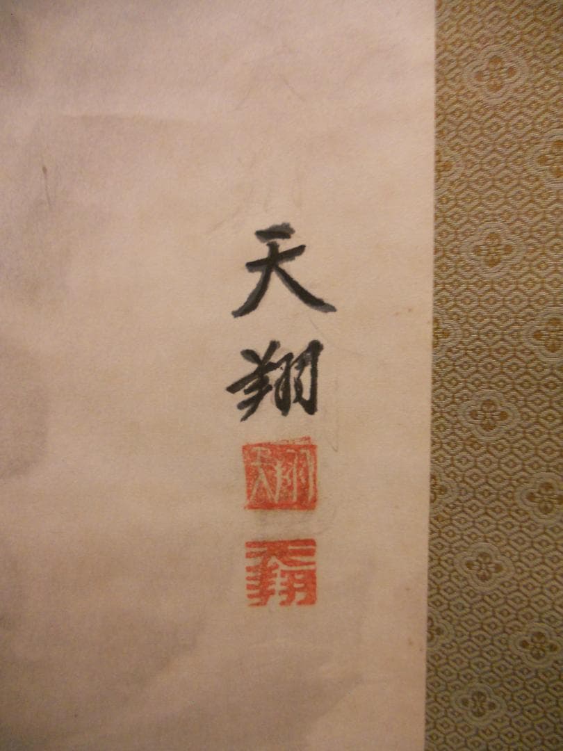 掛け軸 吉田天翔 『 鹿之図 』 紙本 希少 軸装 茶道具 掛軸 美品 です。