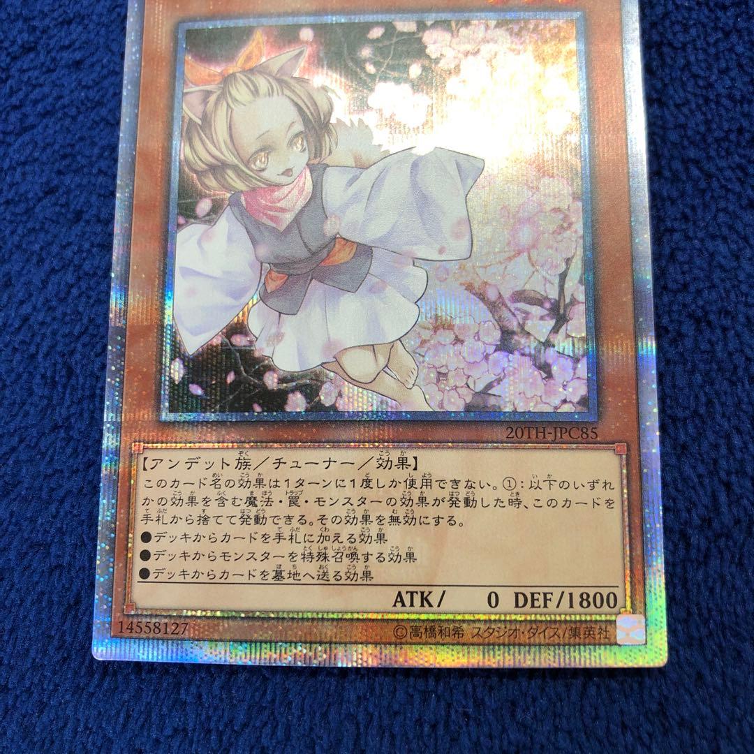 遊戯王OCG 灰流うらら　20th
