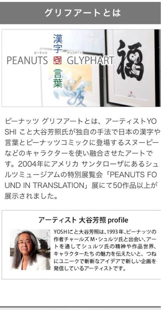 ピーナッツグリフ　アート スヌーピー　大谷芳照　愛　額縁セット