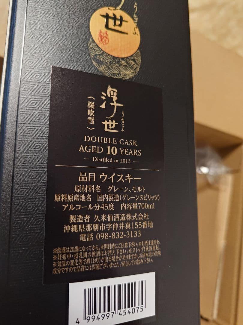 浮世 ダブルカスク 10年 700ml ウィスキー