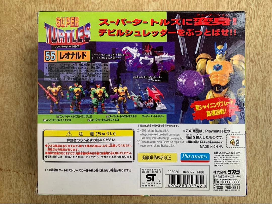 ミュータントタートルズ　スーパータートルズ 55 レオナルド