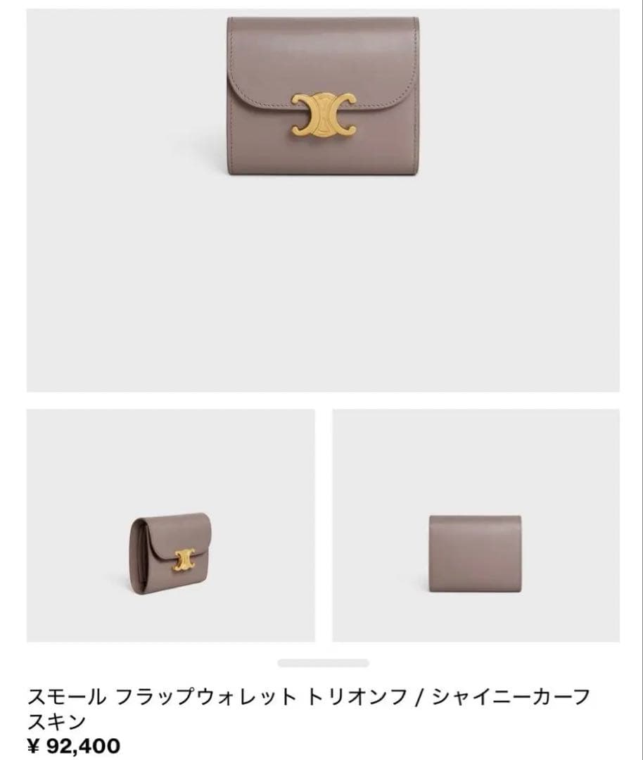 CELINE セリーヌ スモール フラップウォレット トリオンフ