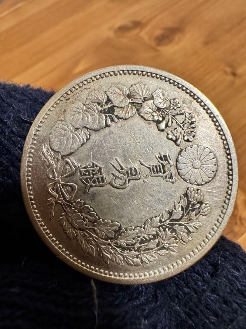 ★本物保証★ 貿易銀　明治10年