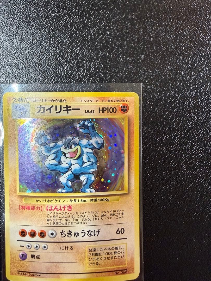 カイリキー　旧裏 初版 (第1弾初版・マーク無し) ポケモンカード