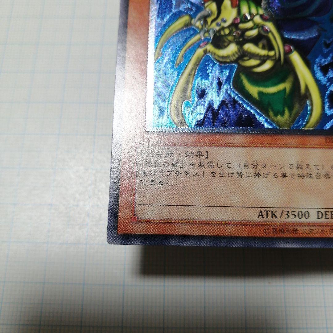 遊戯王　究極完全態・グレート・モス　レリーフ　アルティメット