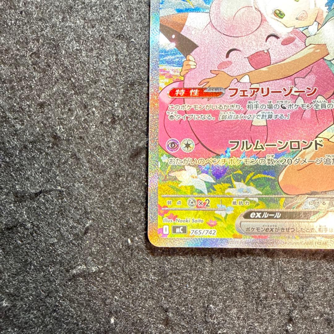 ポケモンカード　リーリエのピッピ sar スタートデッキ100