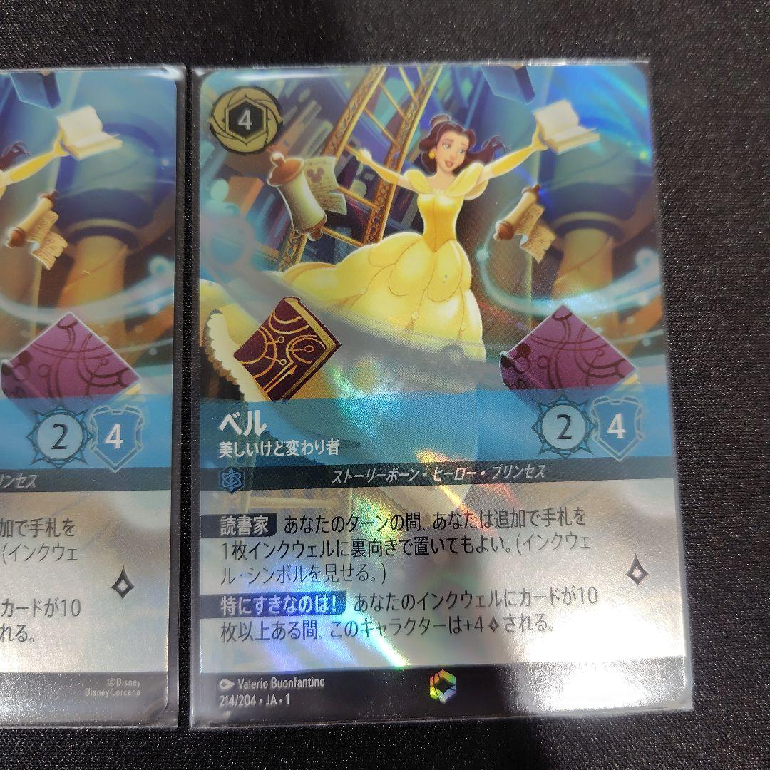 【ロルカナ】ベル　エンチャンテッド　２枚