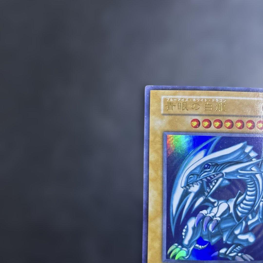 ハ*ト様 遊戯王　青眼の白龍　初期ウルトラレア