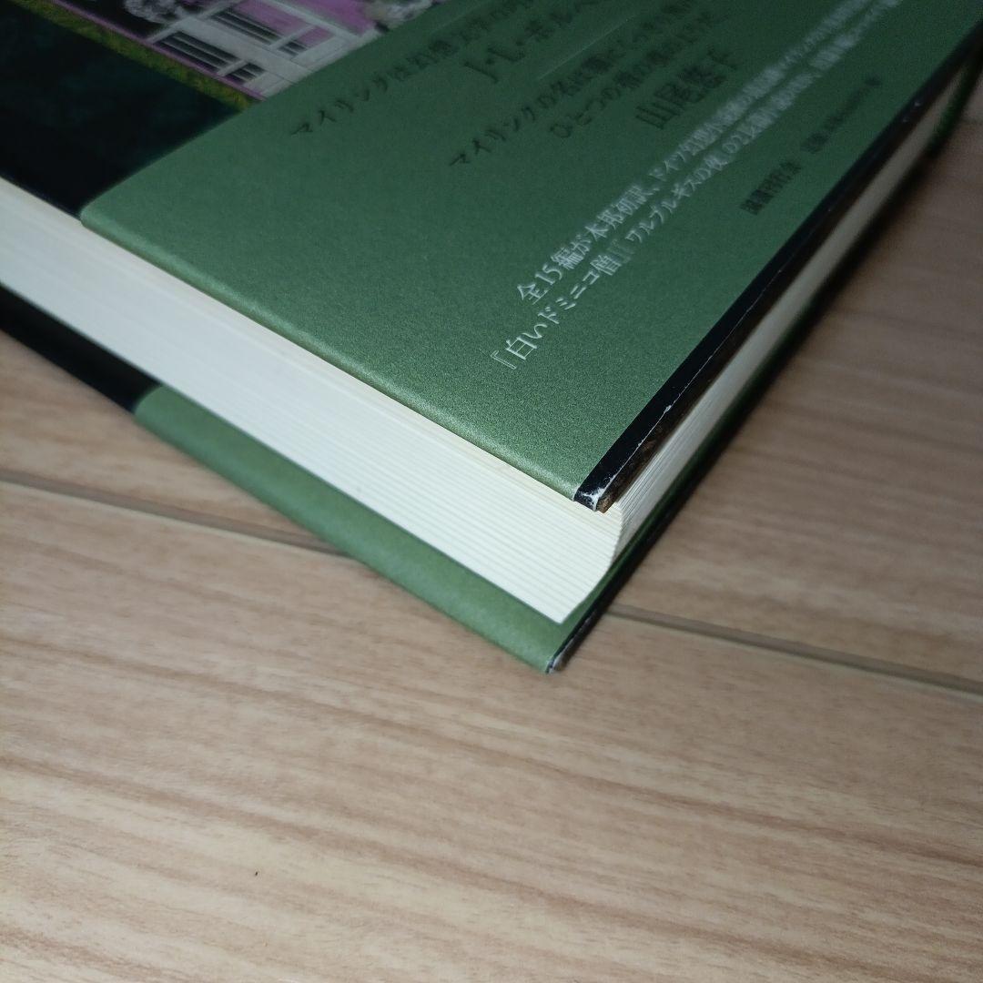 ワルプルギスの夜　マイリンク幻想小説集　国書刊行会　垂野創一郎