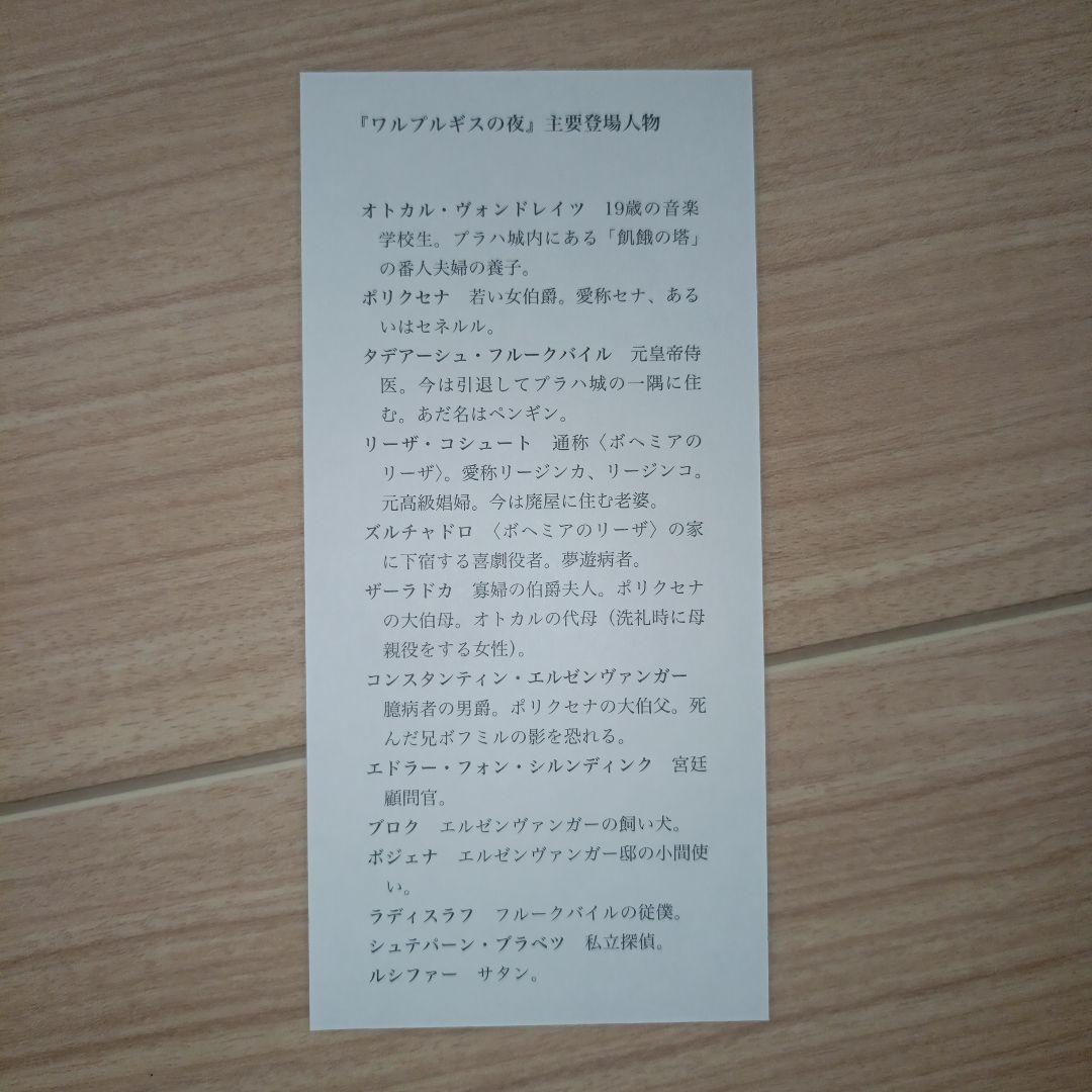 ワルプルギスの夜　マイリンク幻想小説集　国書刊行会　垂野創一郎