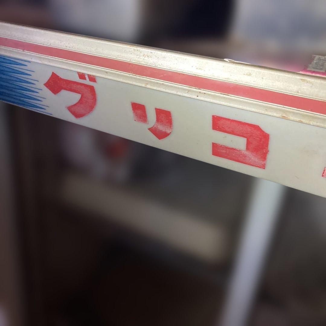 昭和レトロ グリコ牛乳 冷蔵庫 ヴィンテージ アンティーク