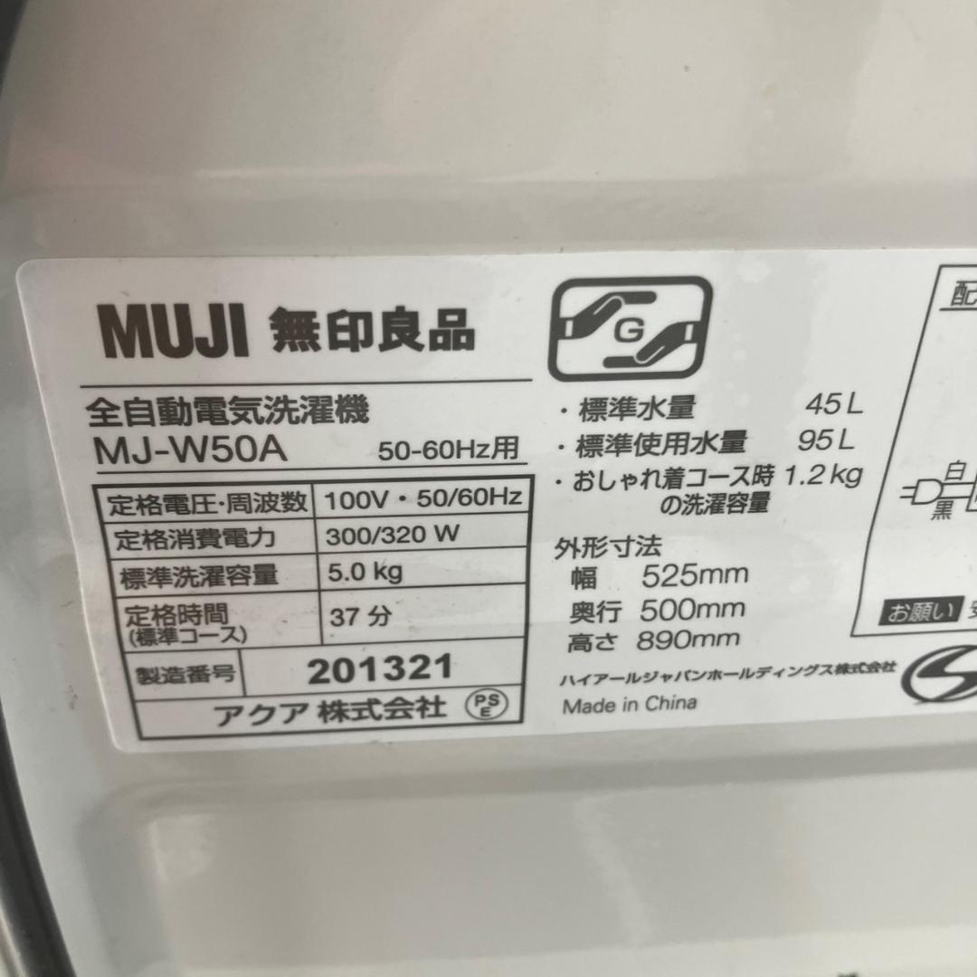 【福岡市 市内近郊限定】無印良品 家電セット（配送＆設置）無料♬日時指定可能♡