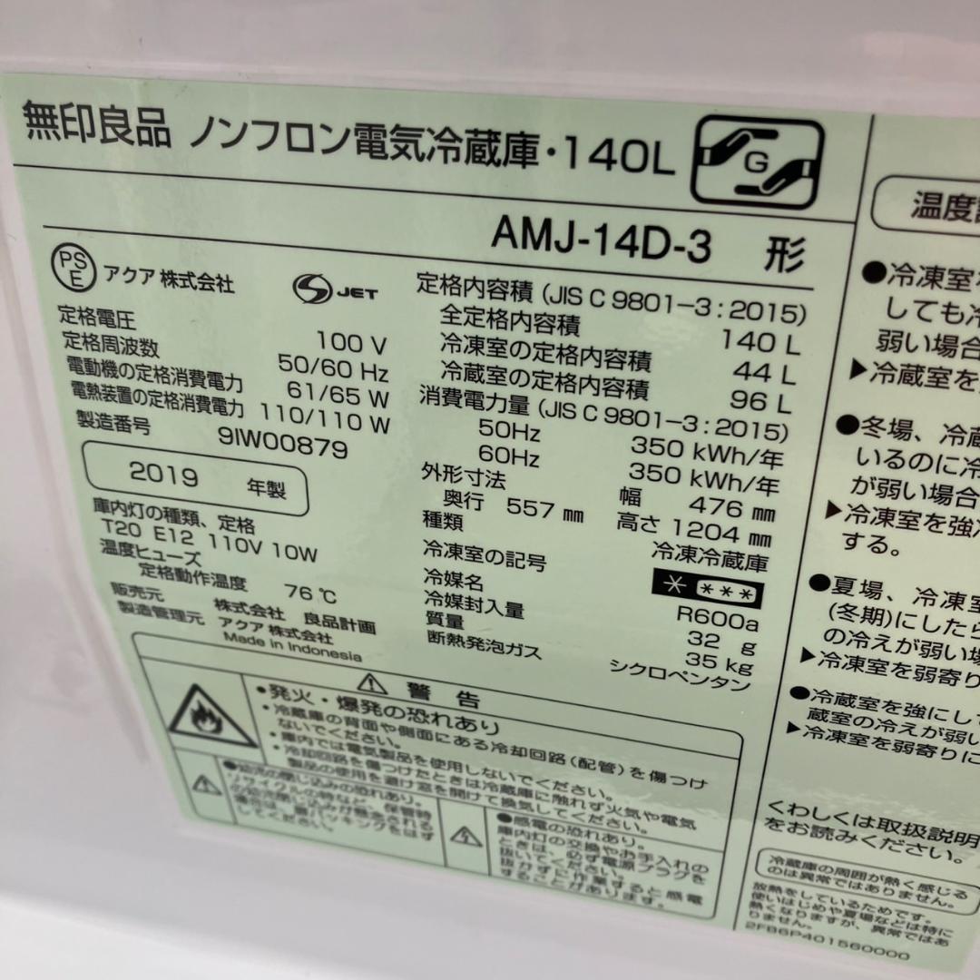 【福岡市 市内近郊限定】無印良品 家電セット（配送＆設置）無料♬日時指定可能♡