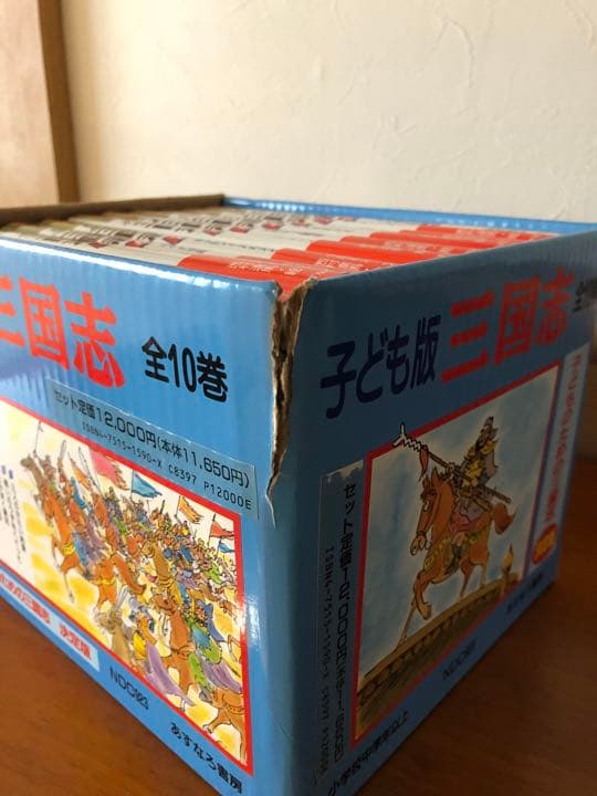 三国志　子ども版　全10巻