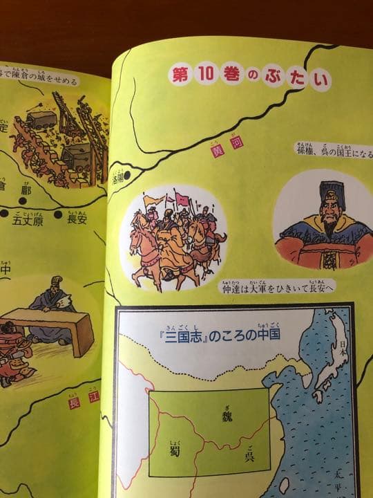 三国志　子ども版　全10巻