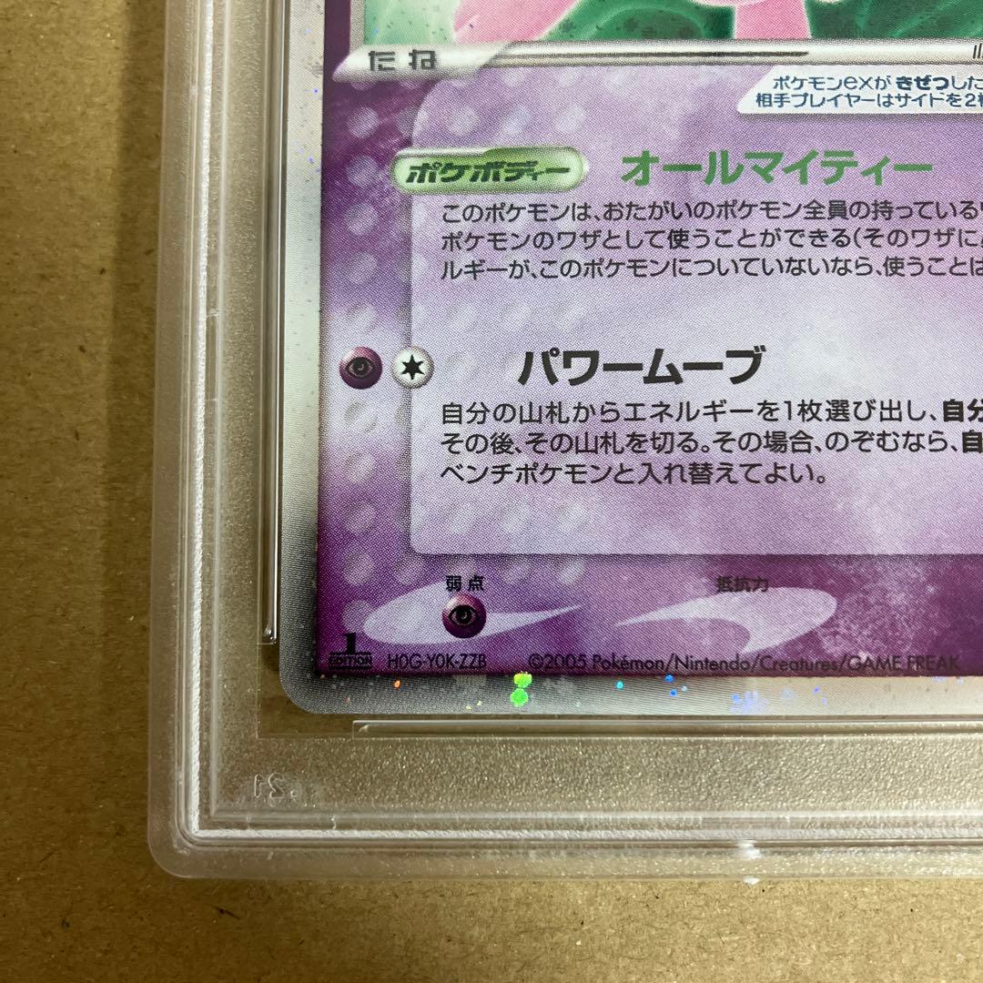 【psa9】ミュウex ☆ 拡張パック まぼろしの森 041/086