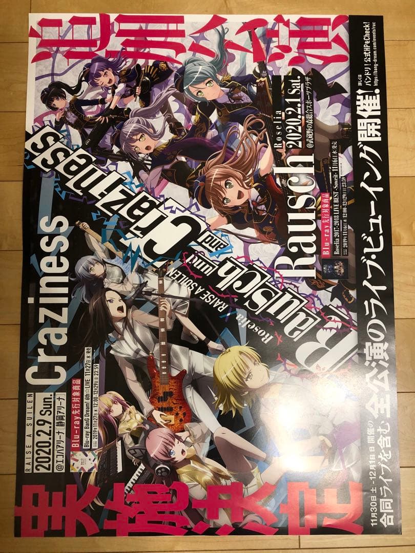 【非売品】BanG Dream! バンドリ B2 サイズ ポスター