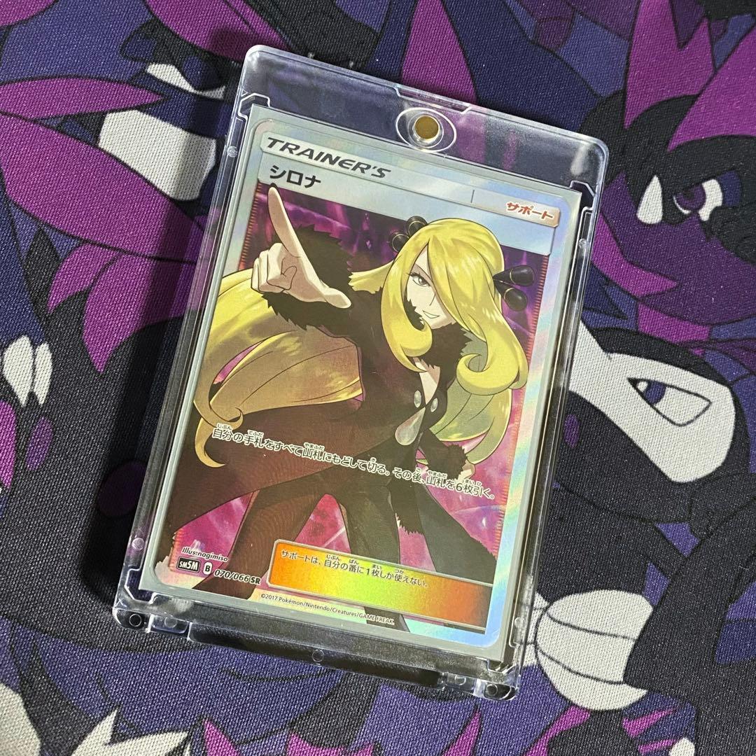 指差し シロナ SR SM5M ウルトラムーン 070/066