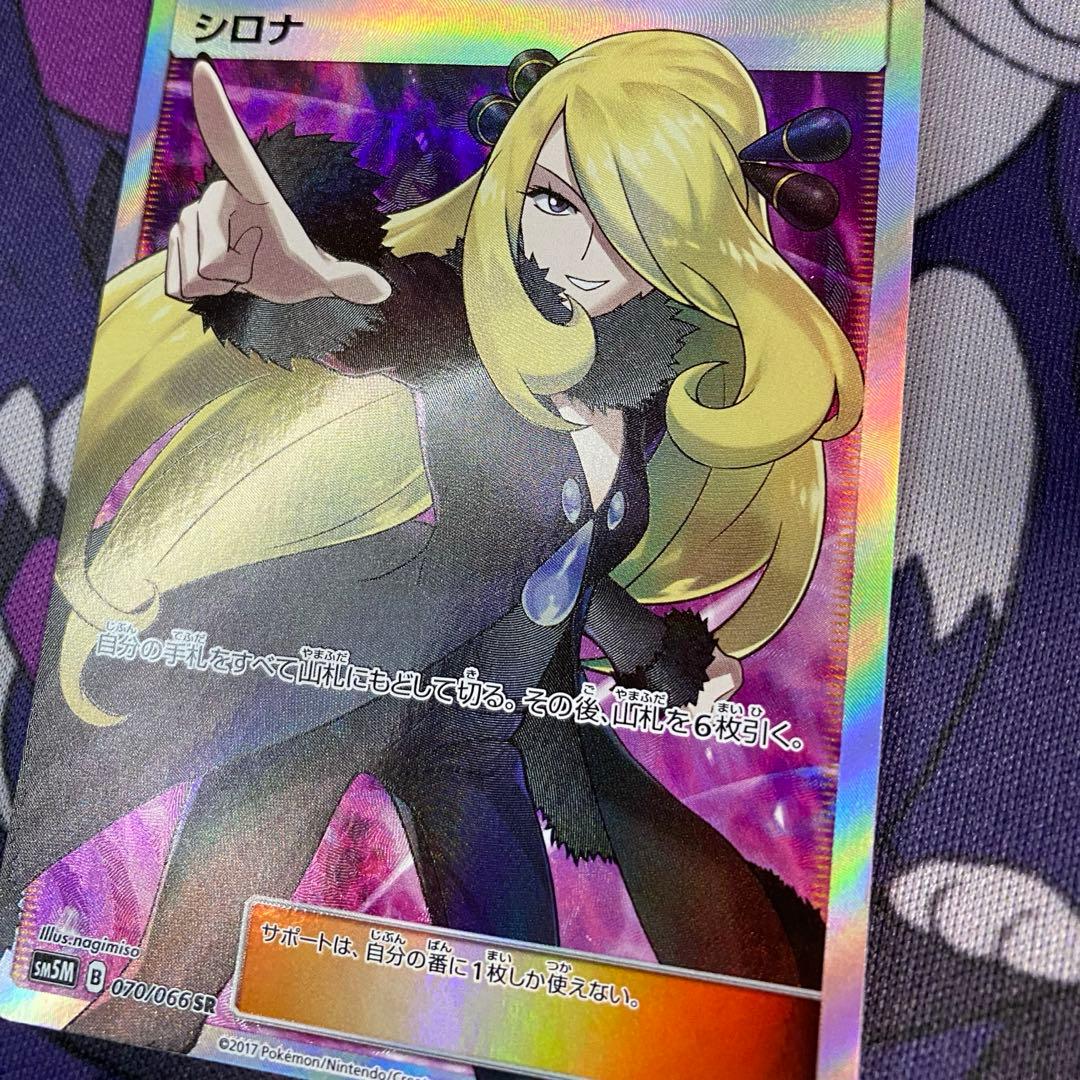 指差し シロナ SR SM5M ウルトラムーン 070/066